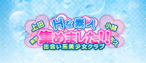 上田市風俗|【2024年】ぴゅあらば厳選！上田の風俗店を徹底リサーチ！